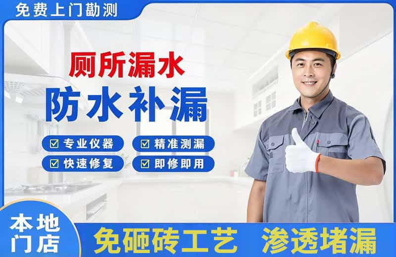 上杭厕所漏水维修
